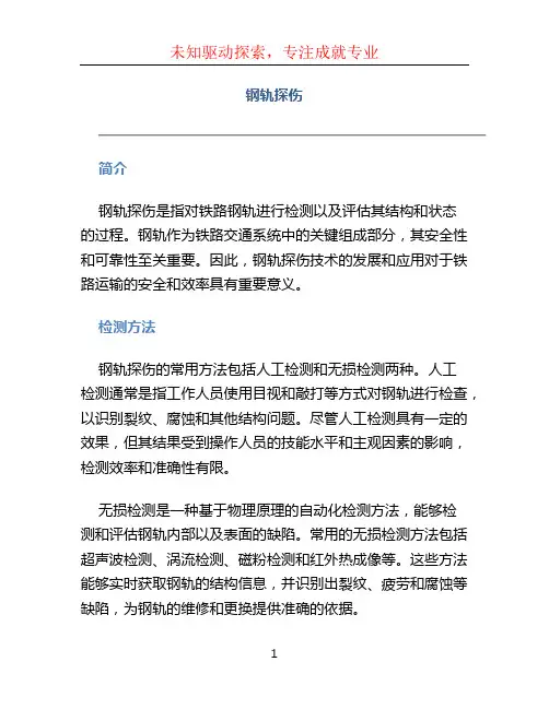 钢轨探伤文档