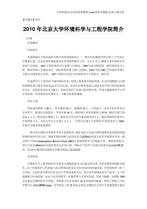 【研究】北京大学环境科学与工程学院简介相关专业研究生考试科目