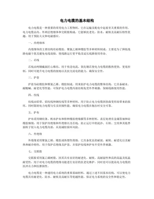 电力电缆的基本结构