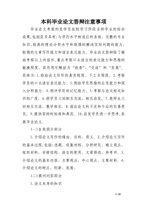 本科毕业论文答辩注意事项