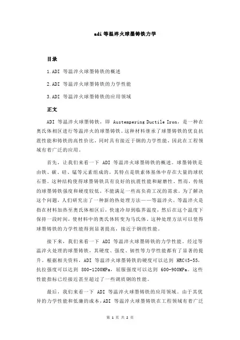 adi等温淬火球墨铸铁力学