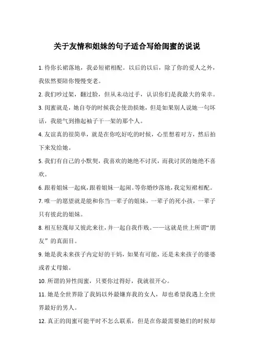 关于友情和姐妹的句子适合写给闺蜜的说说
