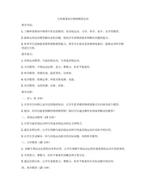 几何教案初中物理模型总结