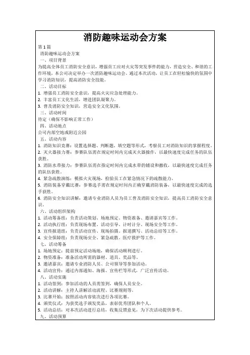 消防趣味运动会方案