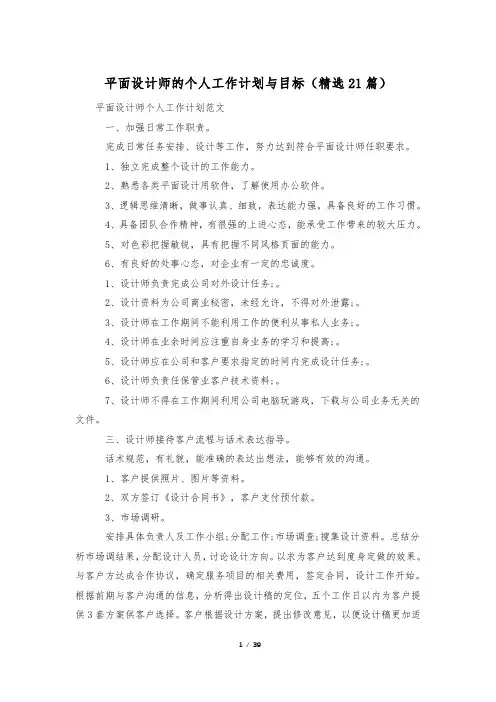 平面设计师的个人工作计划与目标(精选21篇)