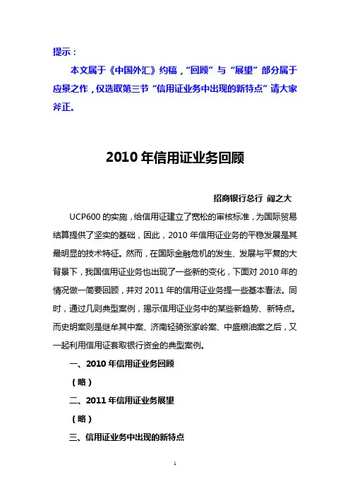 阎之大的UCP600信用证案例2010