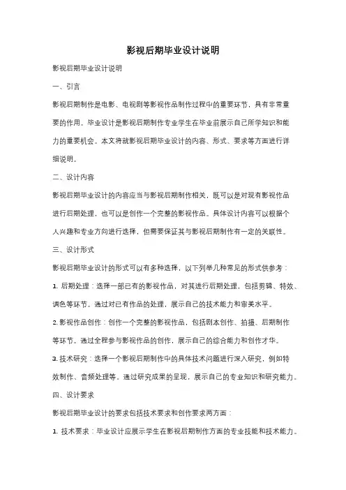影视后期毕业设计说明