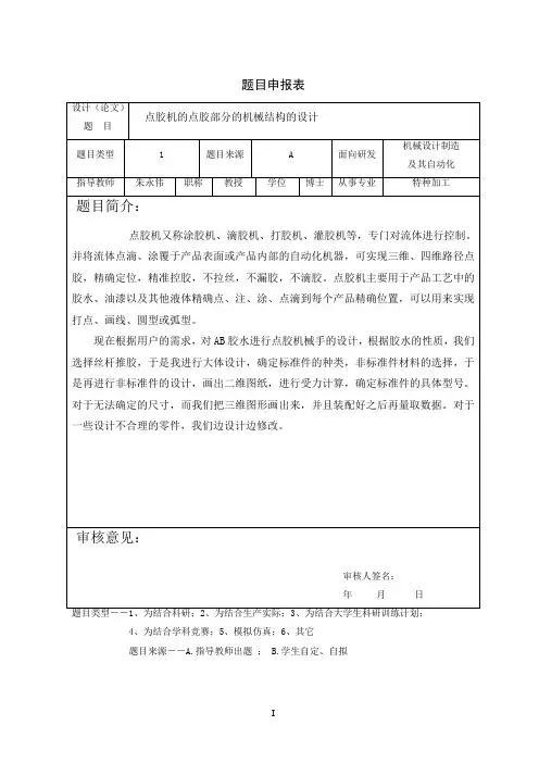 点胶机的点胶部分的机械结构设计