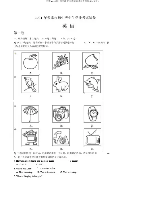 完整word版,年天津市中考英语试卷含答案(Word版)