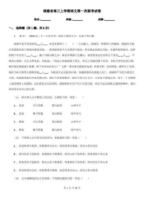 福建省高三上学期语文第一次联考试卷