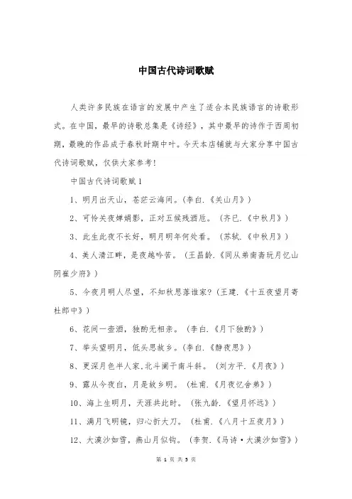 中国古代诗词歌赋