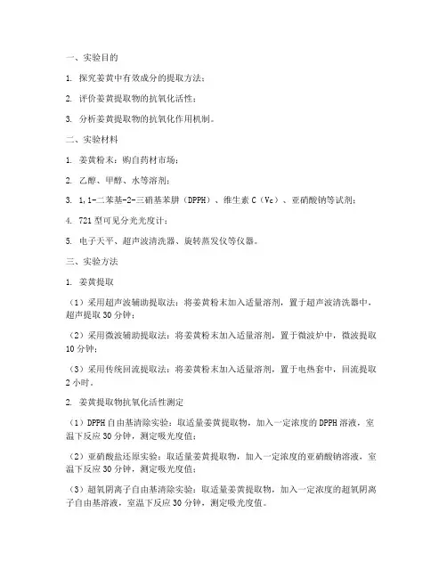 姜黄做实验报告