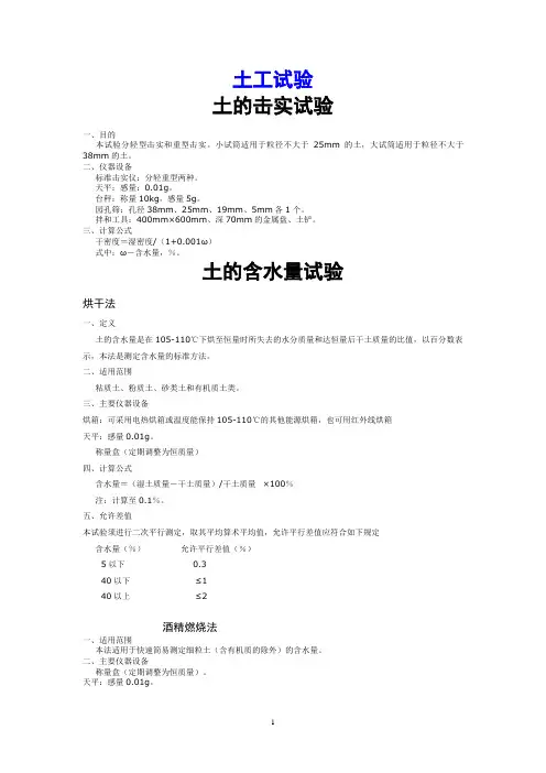 土工试验