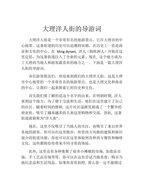 大理洋人街的导游词
