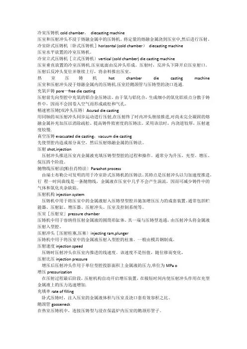机械术语中英文对照
