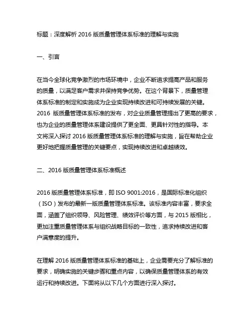 2016版质量管理体系标准理解与实施