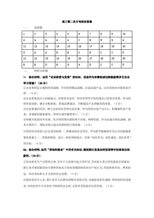 高三第二次月考政治答案