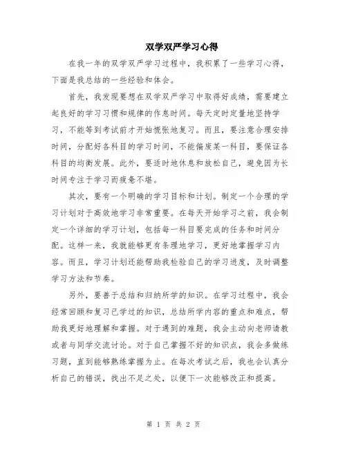 双学双严学习心得