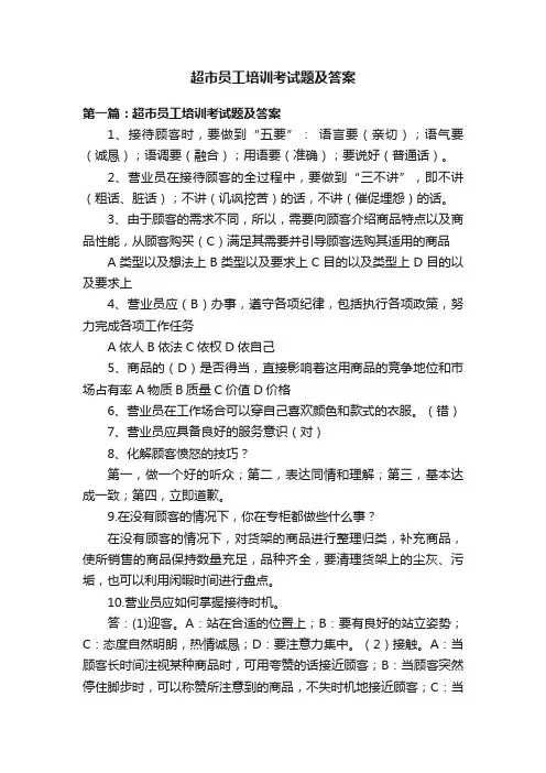 超市员工培训考试题及答案