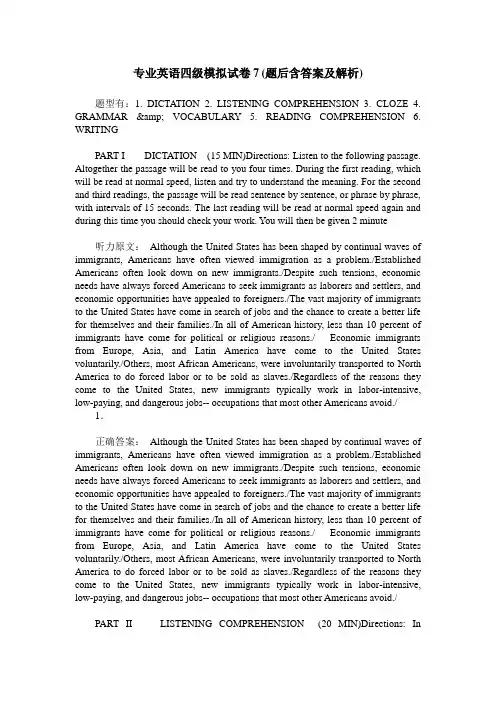 专业英语四级模拟试卷7(题后含答案及解析)