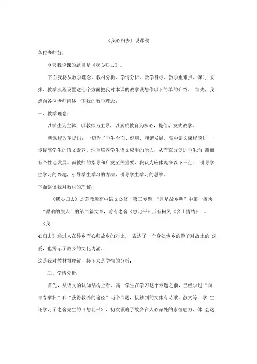 《我心归去》说课稿
