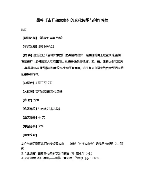 品味《吉祥如意壶》的文化传承与创作感悟