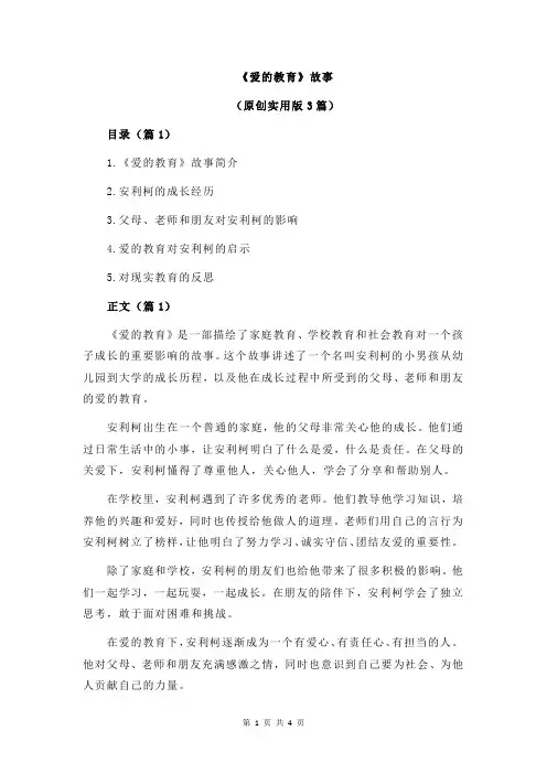 《爱的教育》故事