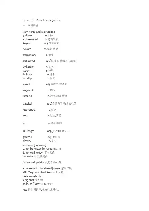裕兴版新概念英语第三册笔记Lesson 3