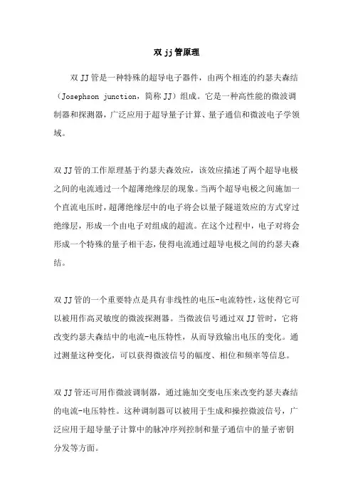 双jj管原理