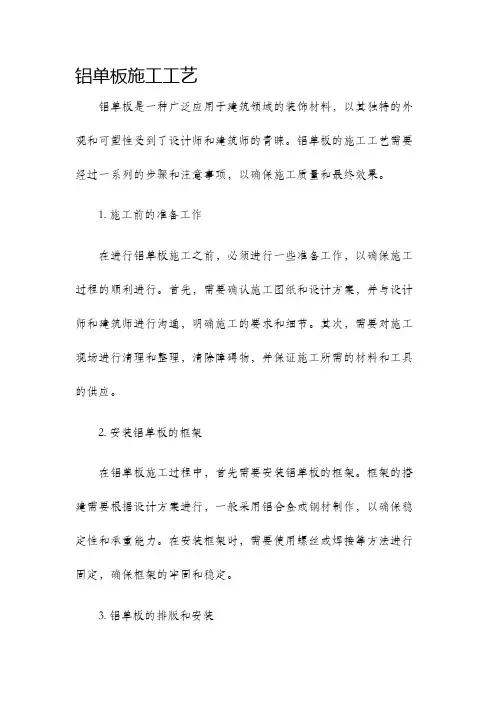 铝单板施工工艺