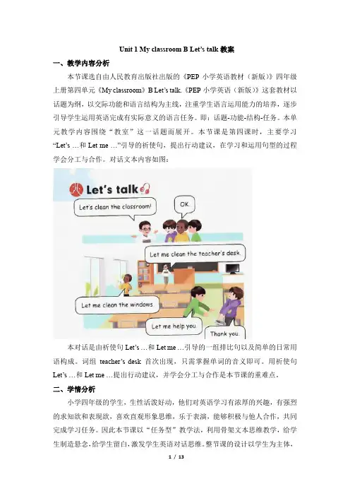 人教PEP四年级上册英语《Unit 1 My classroom  B Let’s talk》教案