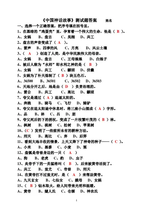 部编版四年级上册语文快乐读书吧《中国神话传说》《希腊神话》测试题(附答案)
