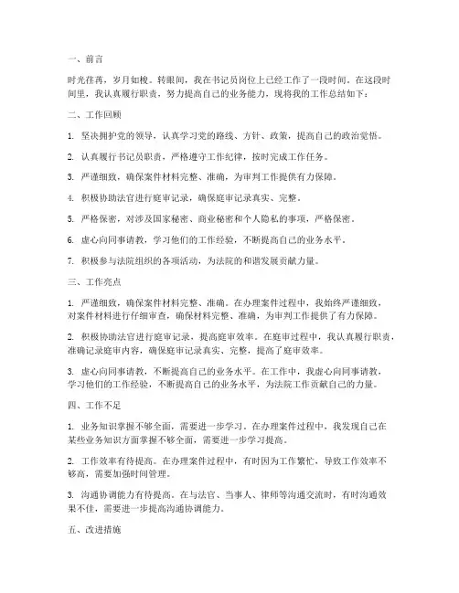 书记员工作总结个人总结