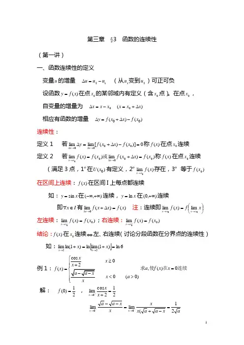 第三章第三节函数的连续性