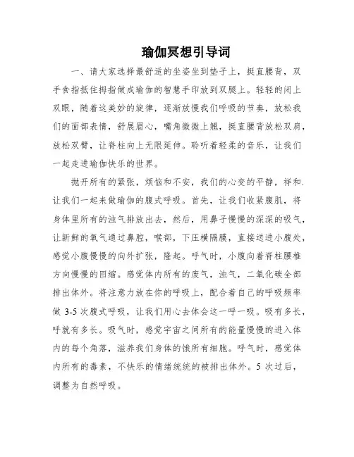 瑜伽冥想引导词