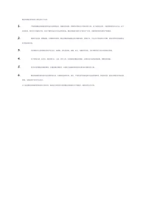 糖皮质激素使用制度