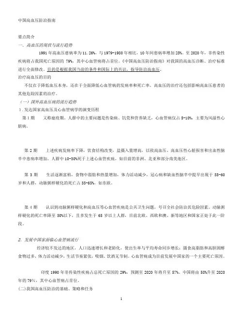 中国高血压防治指南