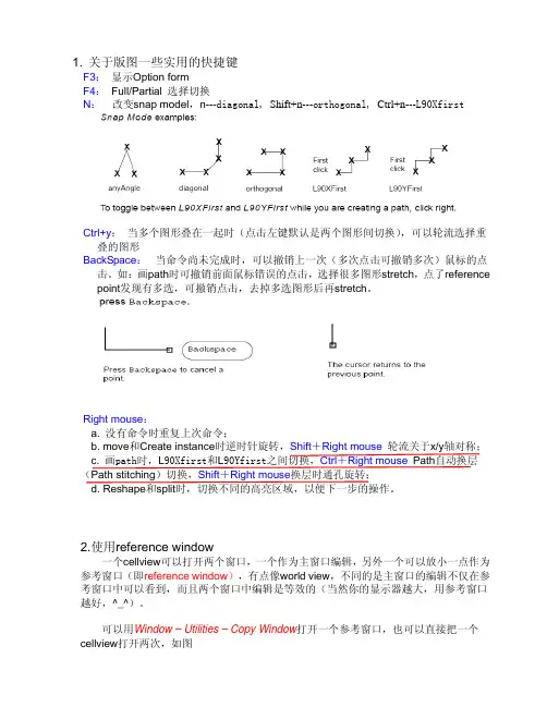 关于Cadence virtuoso Layout Editer的一些实用技巧