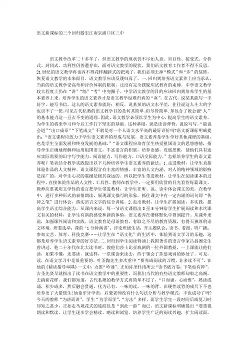 语文新课标的三个回归