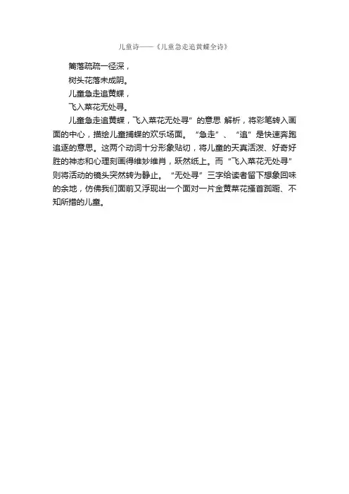 儿童诗——《儿童急走追黄蝶全诗》