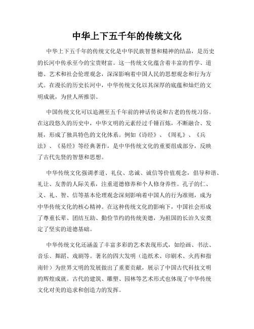 中华上下五千年的传统文化