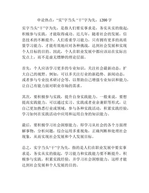申论热点：“实”字当头 “干”字为先