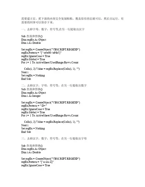 分别提取出汉字、字母、数字的正则表达式VBA