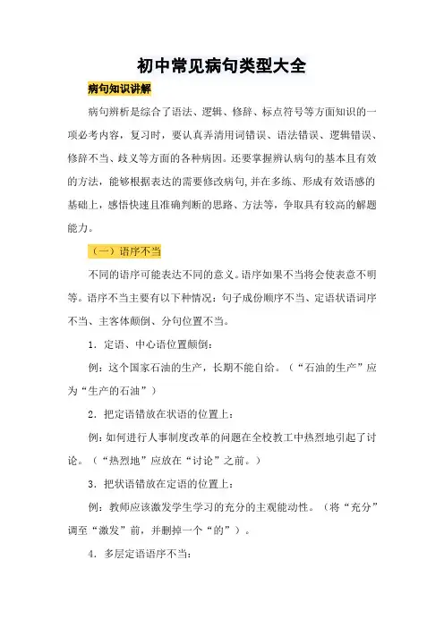 中考语文常见病句类型大全