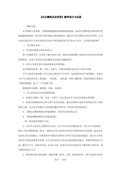 九年级(初三)化学化石燃料及其利用