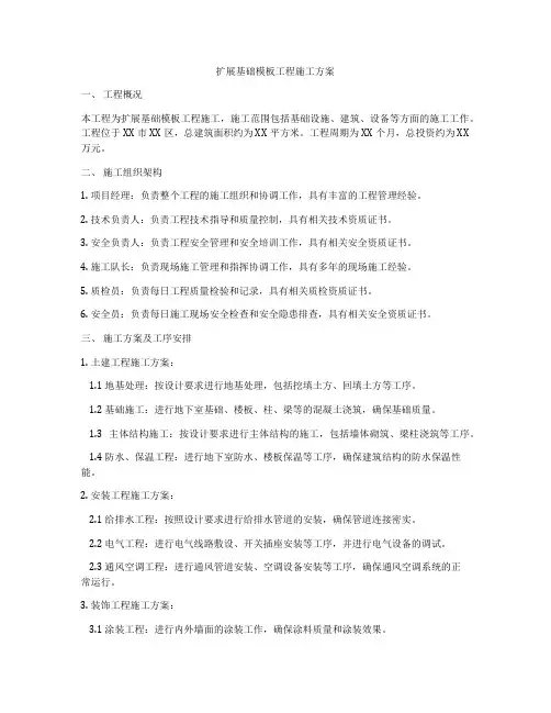 扩展基础模板工程施工方案