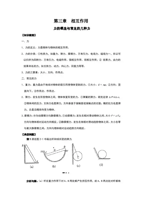 第三章力相互作用