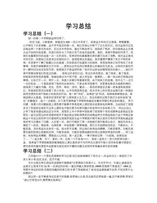 学习总结作文共九篇