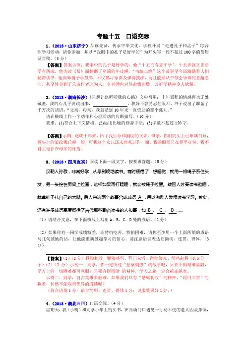 15 专题十五  口语交际