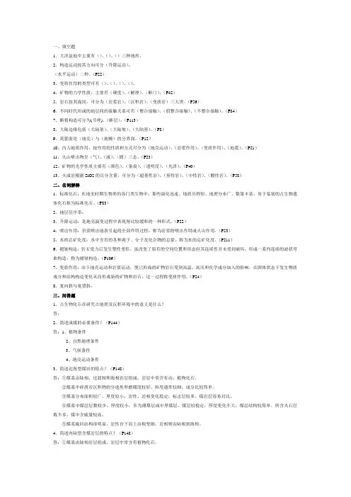 煤矿地质学复习题